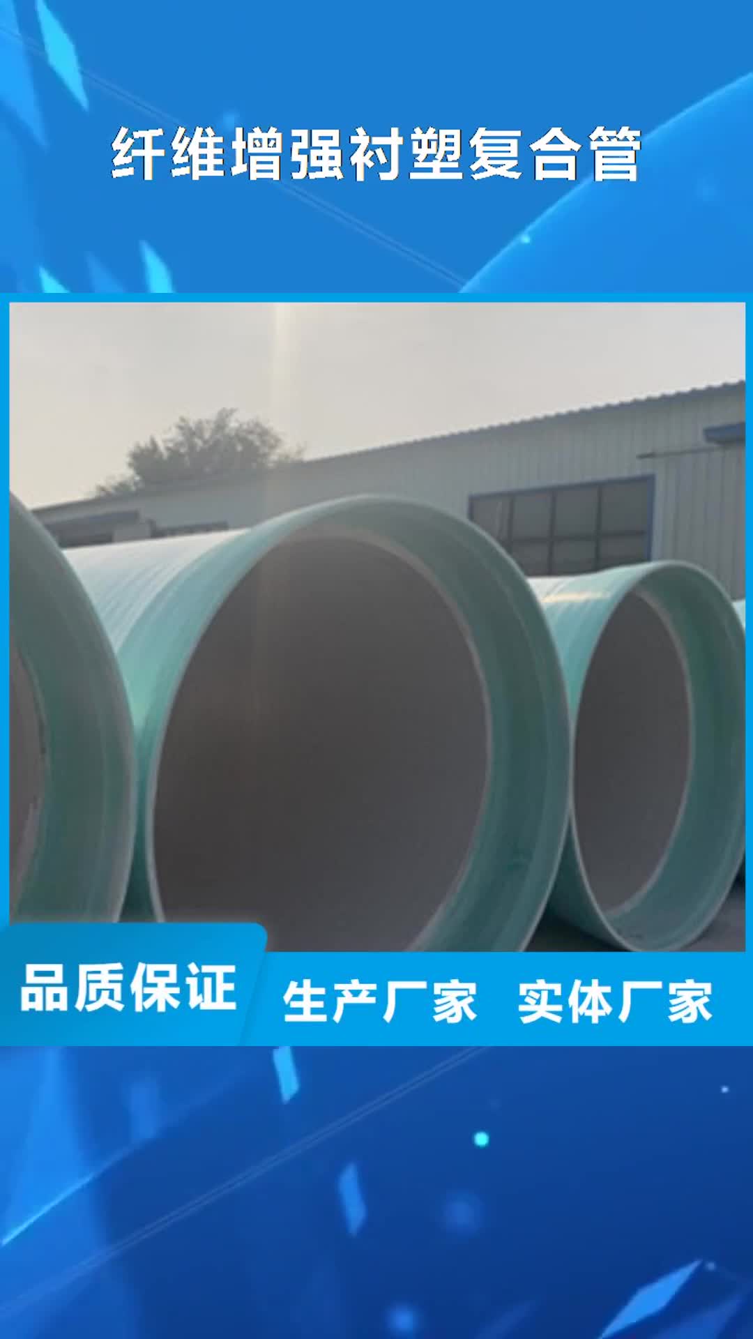运城 纤维增强衬塑复合管 【FEP/PVC纤维增强缠绕管】实力优品