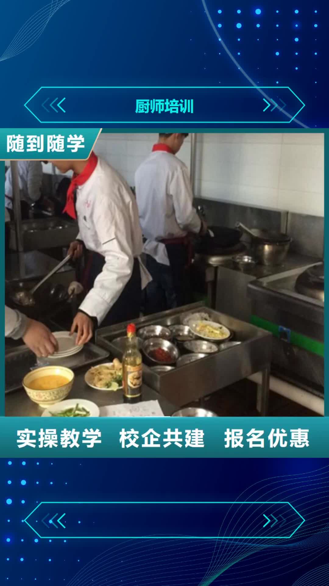 【安顺 厨师培训厨师烹饪短期培训班学真本领】