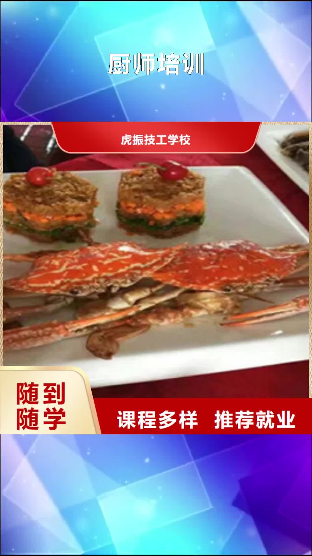 兴安 厨师培训,【汽车钣金喷漆培训】正规学校