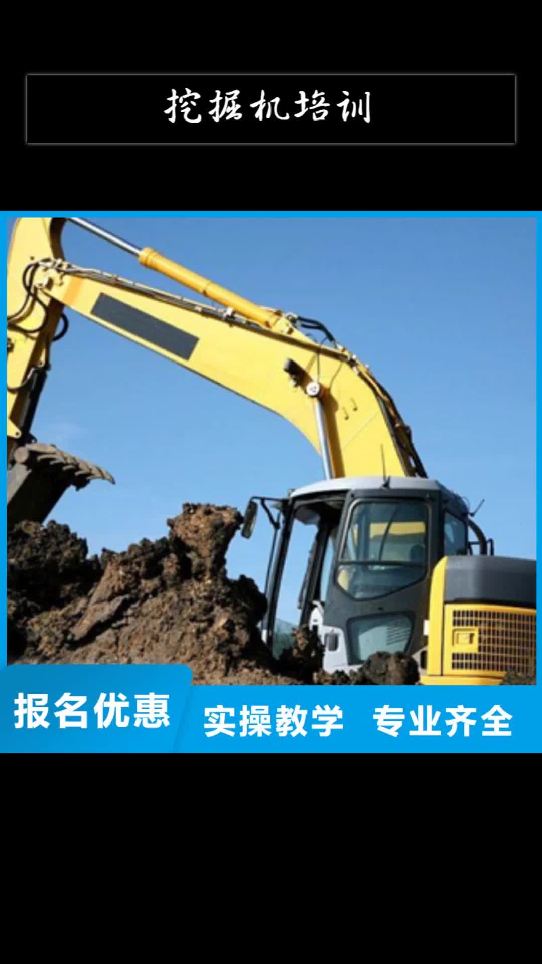 【安康 挖掘机培训_新能源汽车培训技能+学历】