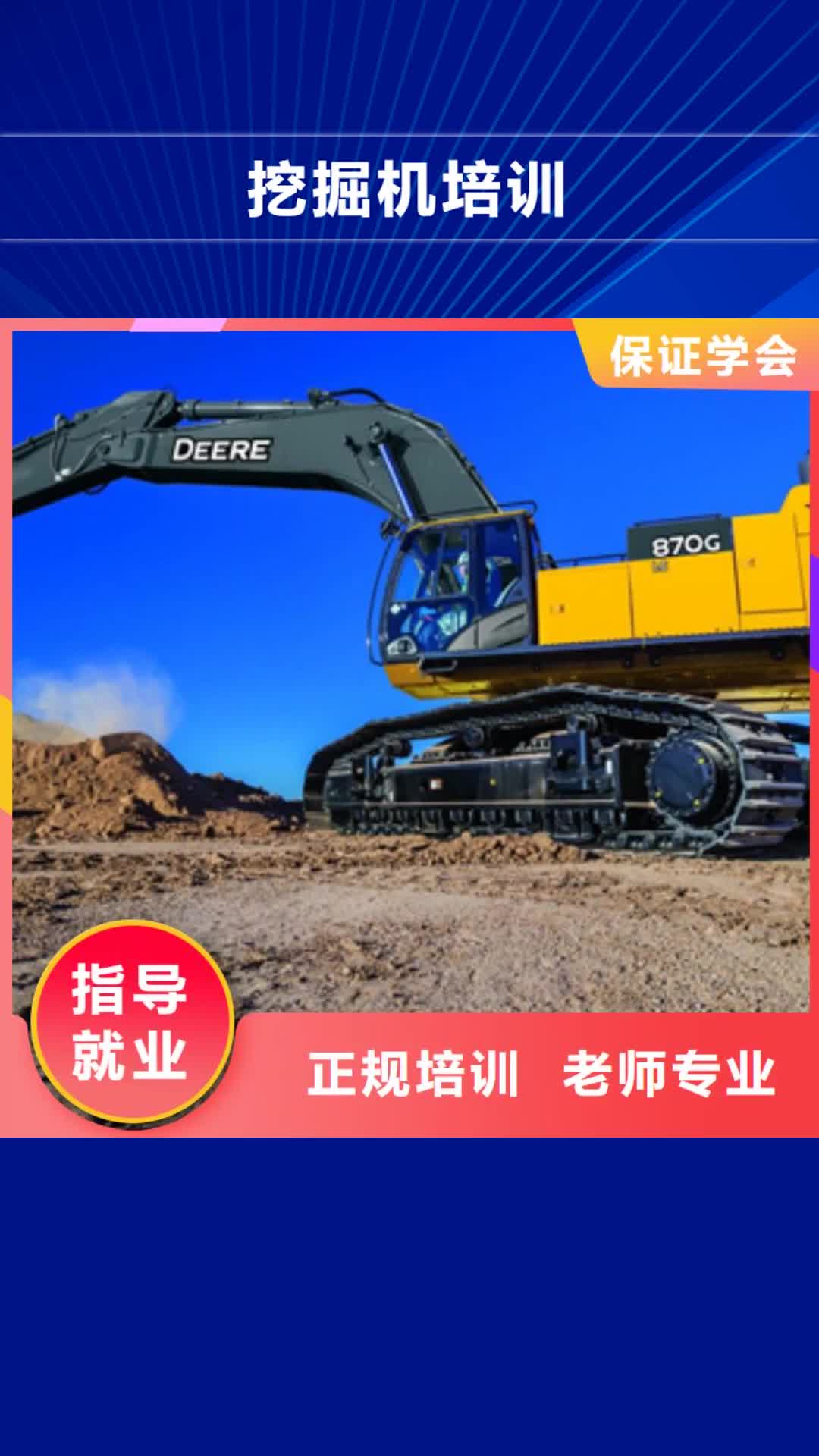 黑龙江【挖掘机培训】_学平面设计家装设计影视剪辑哪个学校好学真本领