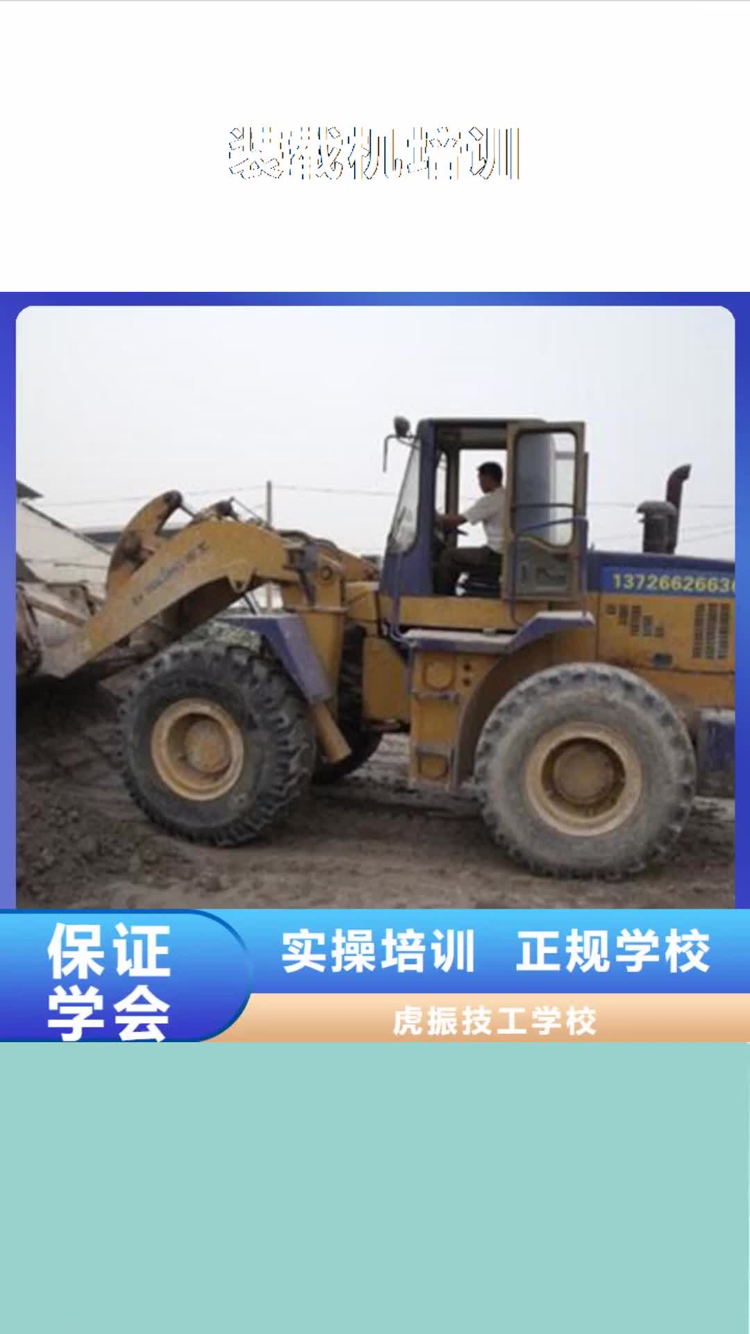 防城港【装载机培训】美容美发培训指导就业