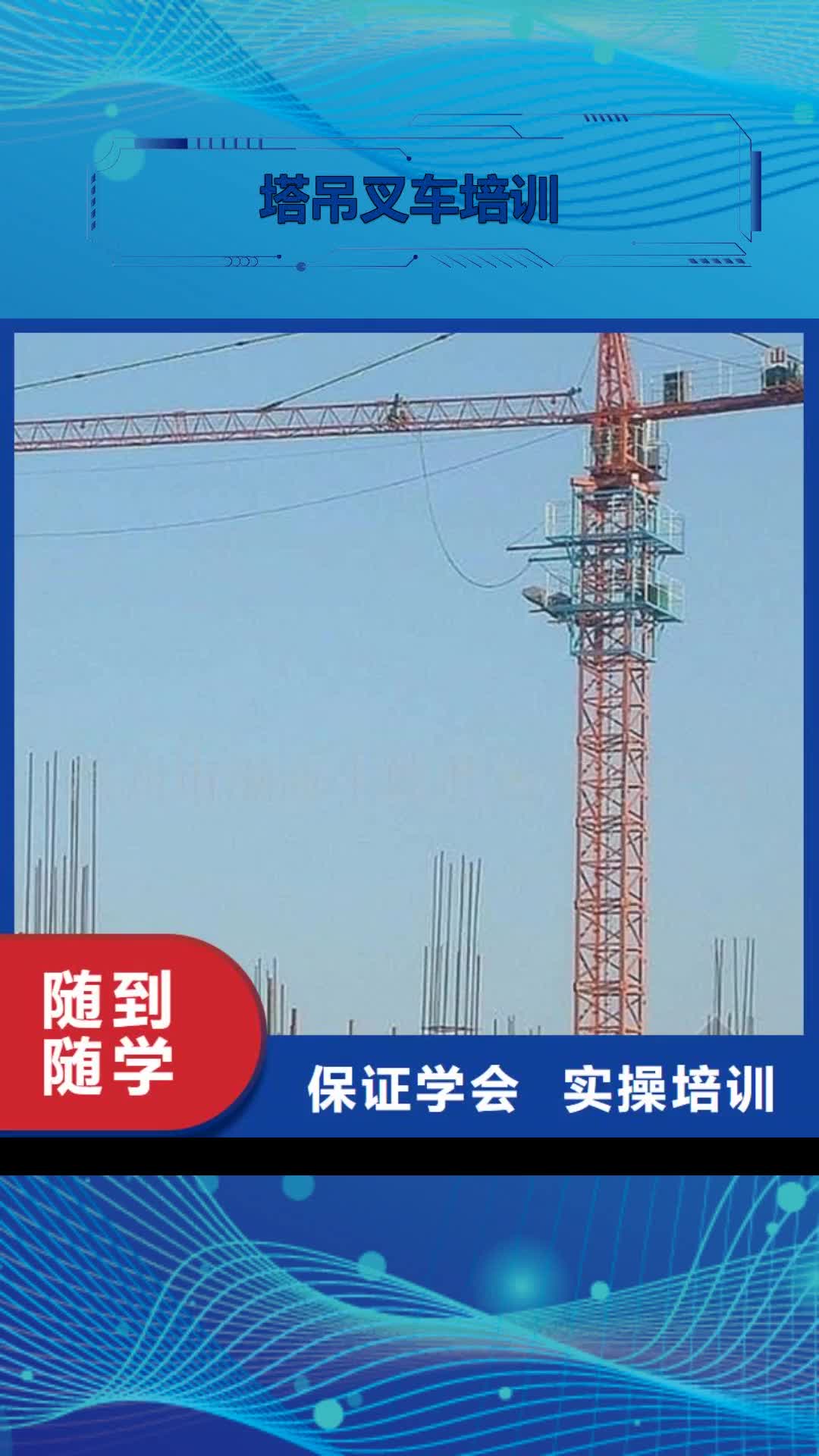 黑河 塔吊叉车培训【哪里有新能源汽修培训】学真技术