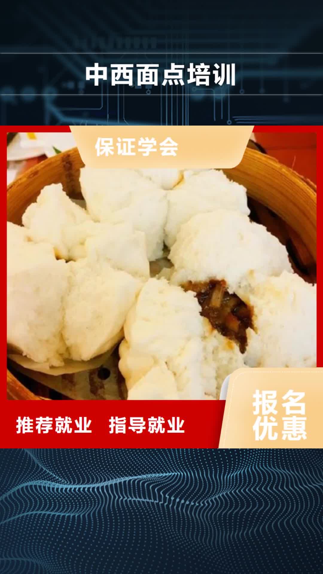 包头 中西面点培训-【哪个学校有美容美发培训班】手把手教学