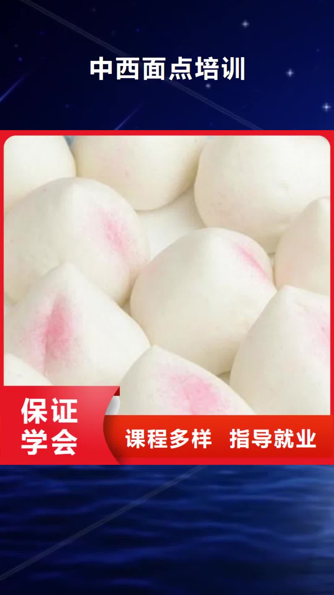 广州【中西面点培训】 新能源汽车培训正规学校