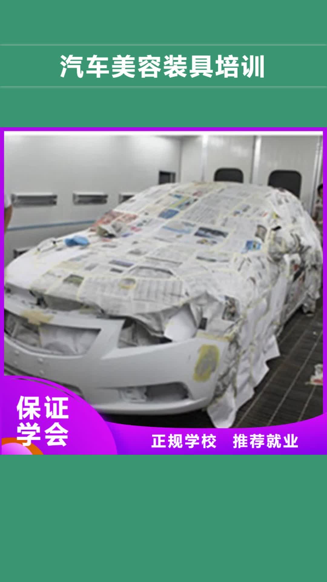 防城港 汽车美容装具培训,【新能源汽车培训】技能+学历