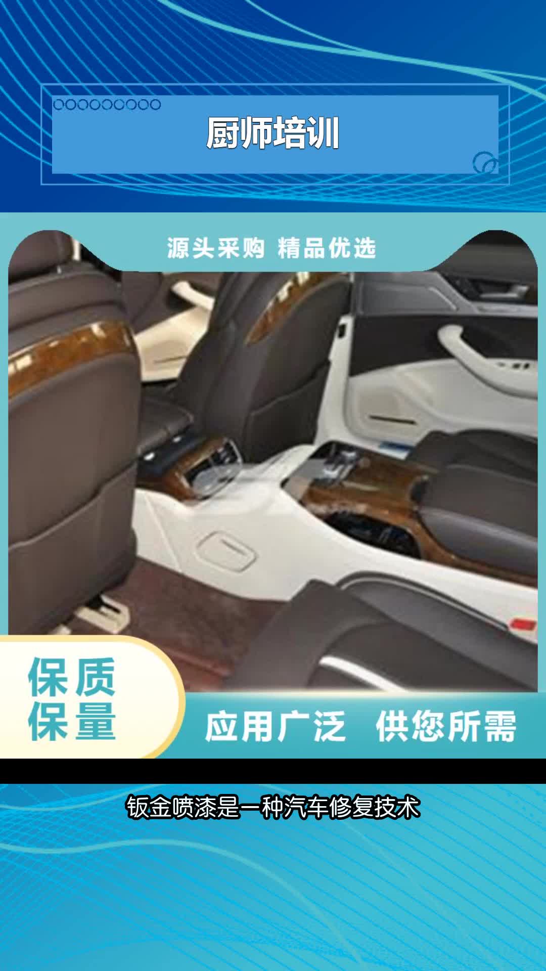 唐山汽车钣金喷漆培训哪里能学厨师烹饪实操教学