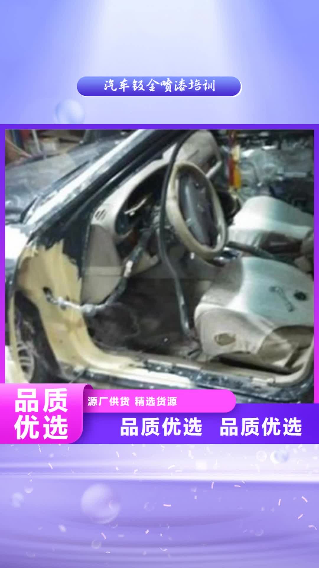 河南汽车钣金喷漆培训厨师烹饪培训就业