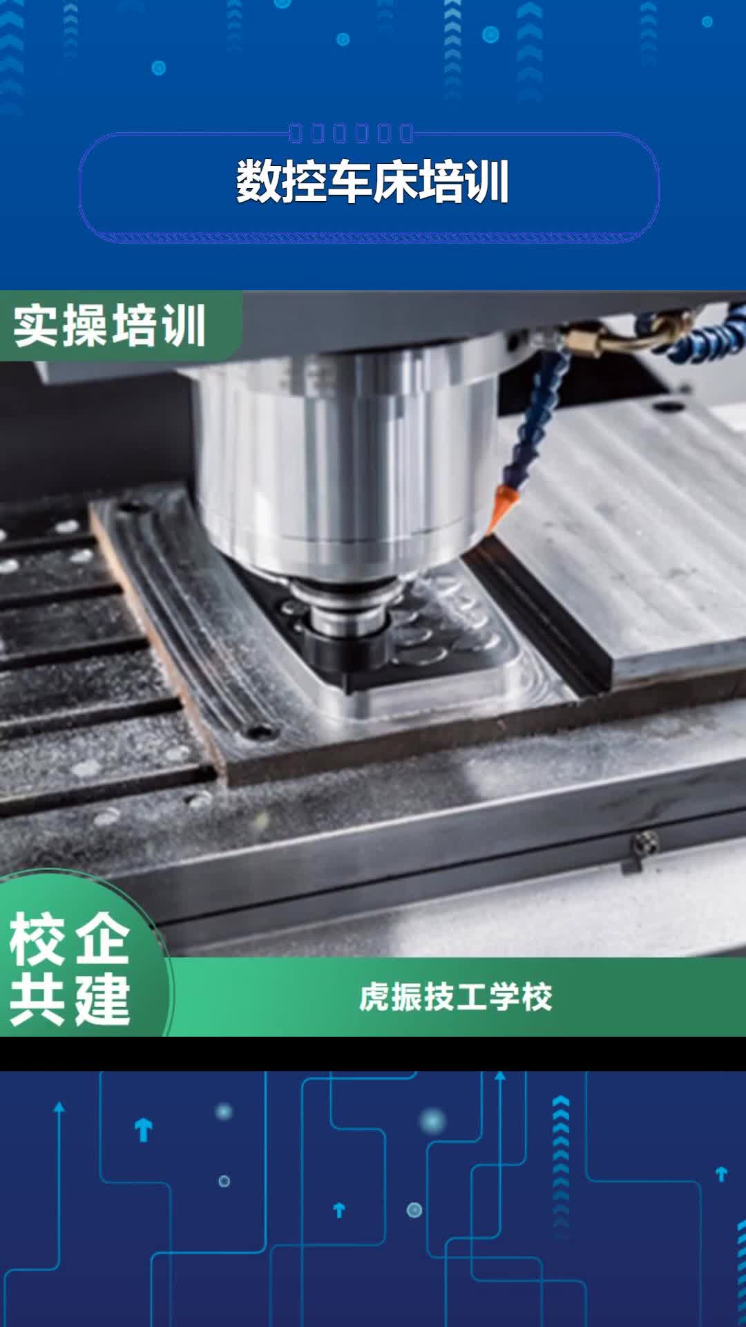 黄山【数控车床培训】学修剪烫染理发哪个技校好报名优惠