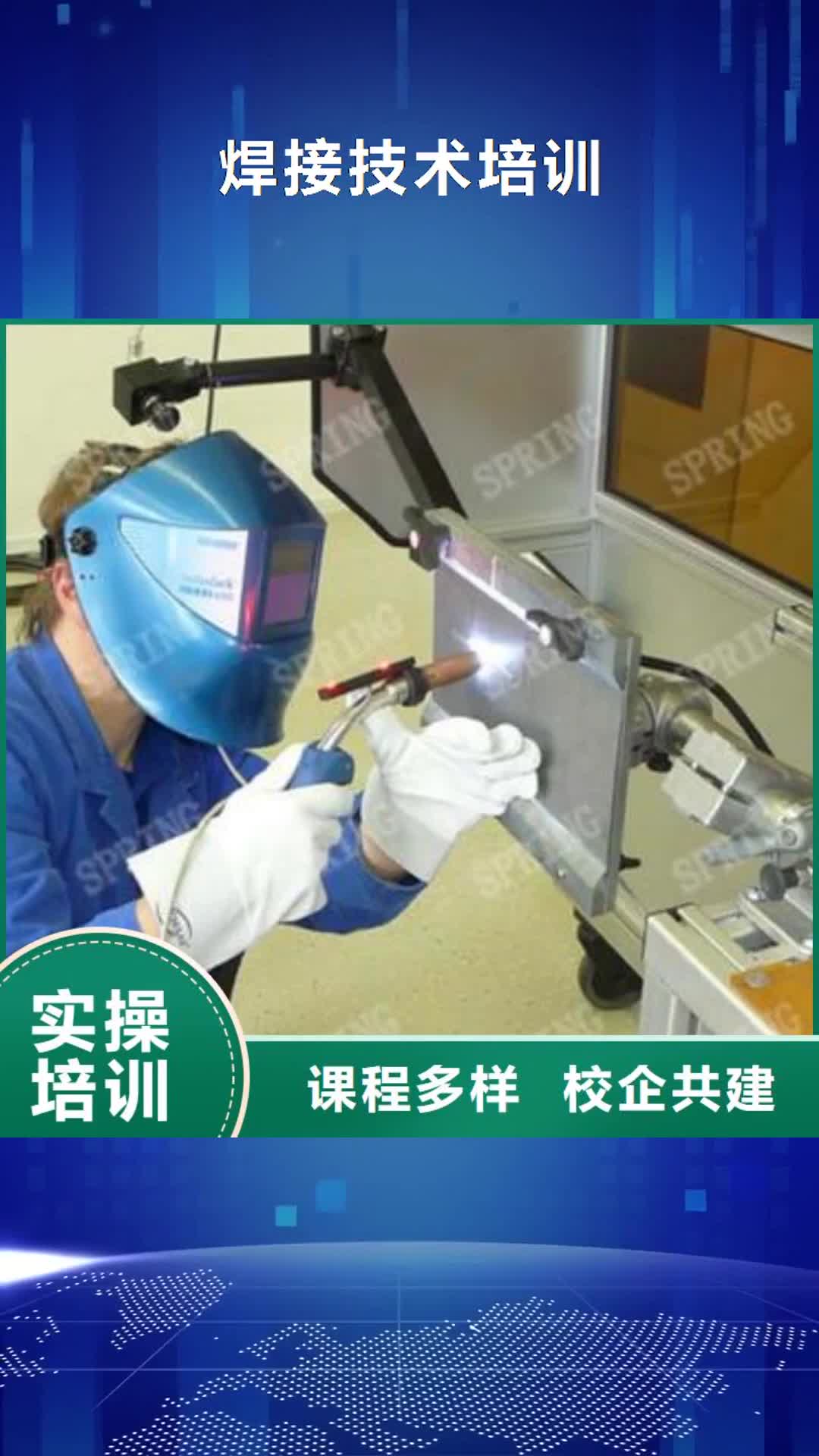 江门【焊接技术培训】-厨师烹饪培训校企共建
