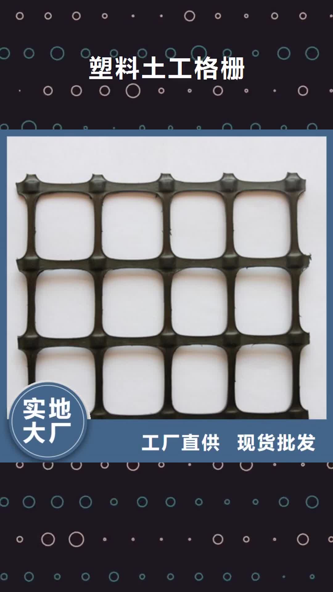 怒江【塑料土工格栅】单向塑料格栅值得买