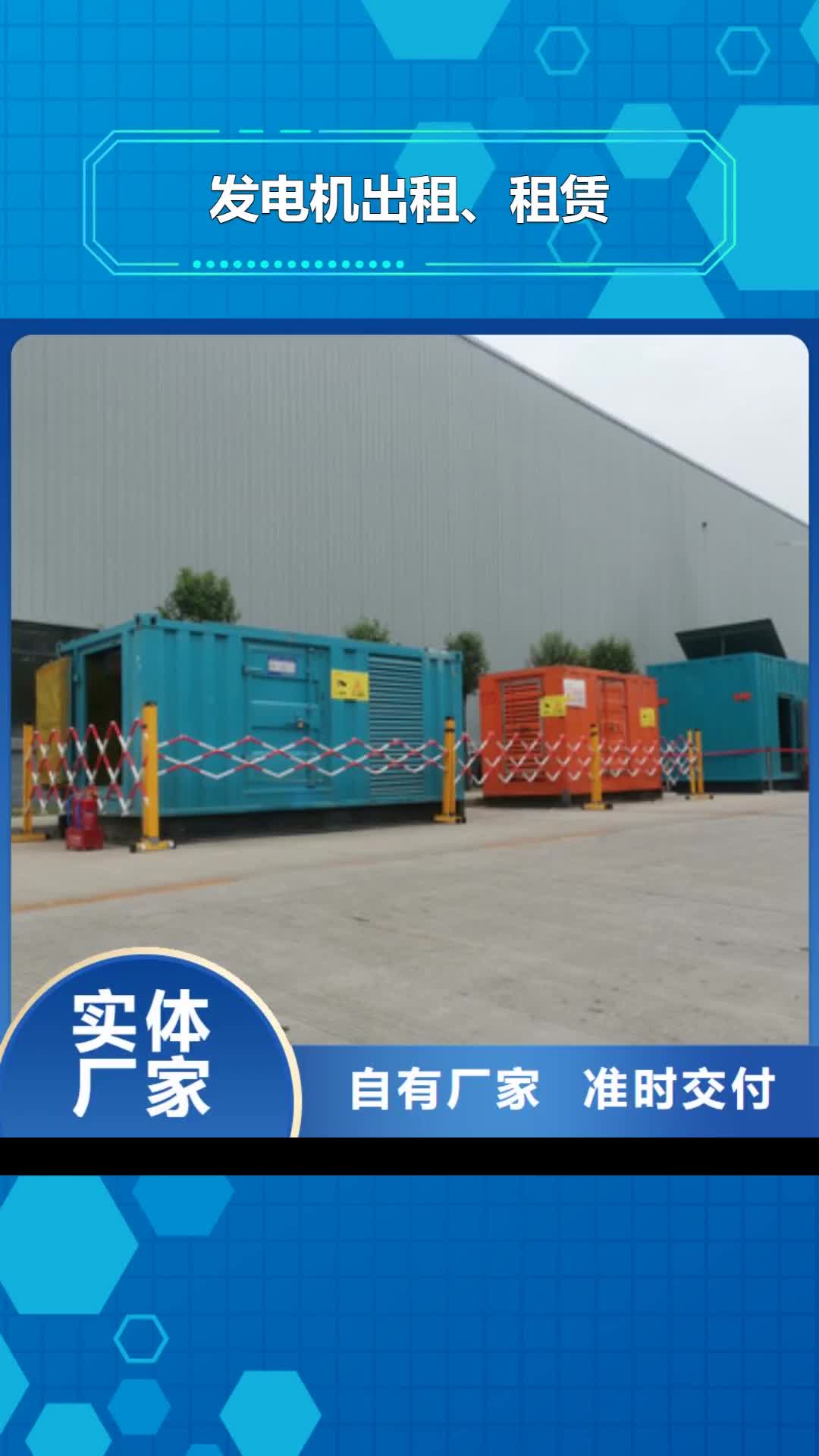 【忻州发电机出租、租赁 200kw发电机出租实体诚信经营】
