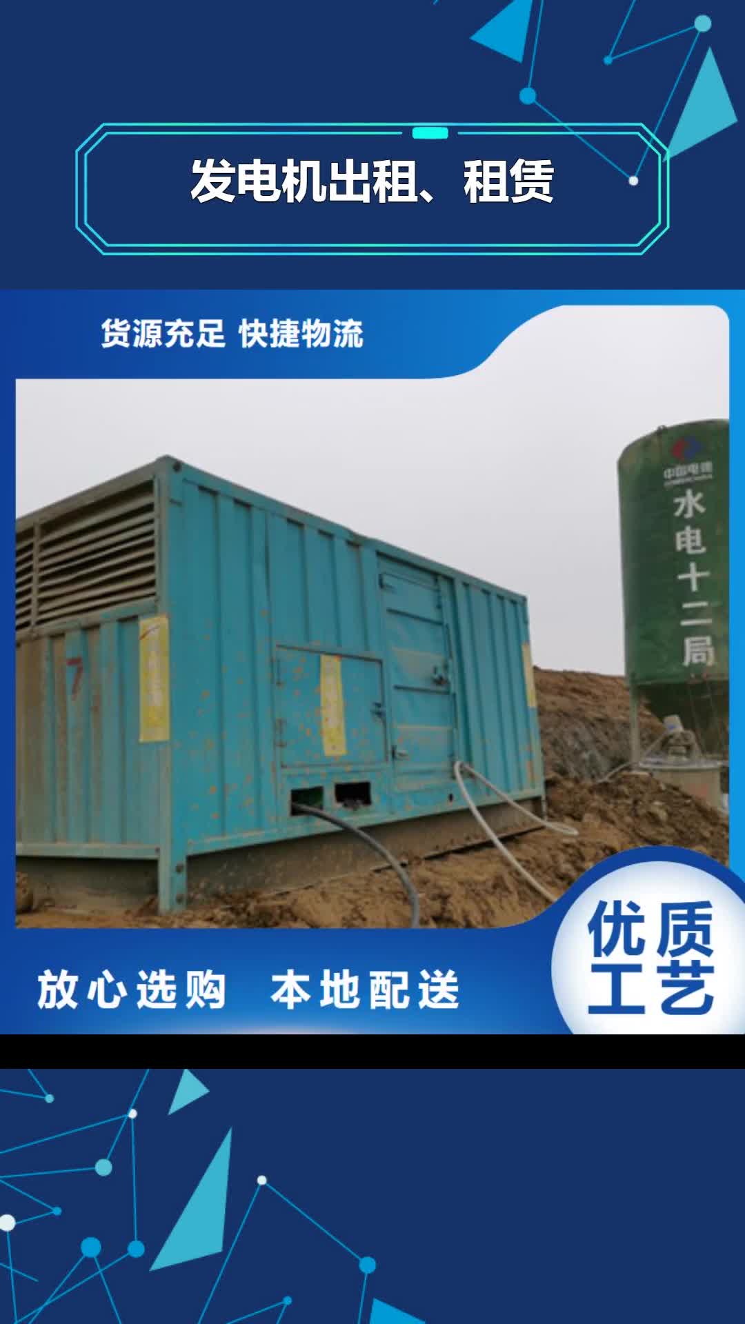 【安康 发电机出租、租赁_应急发电车出租为品质而生产】