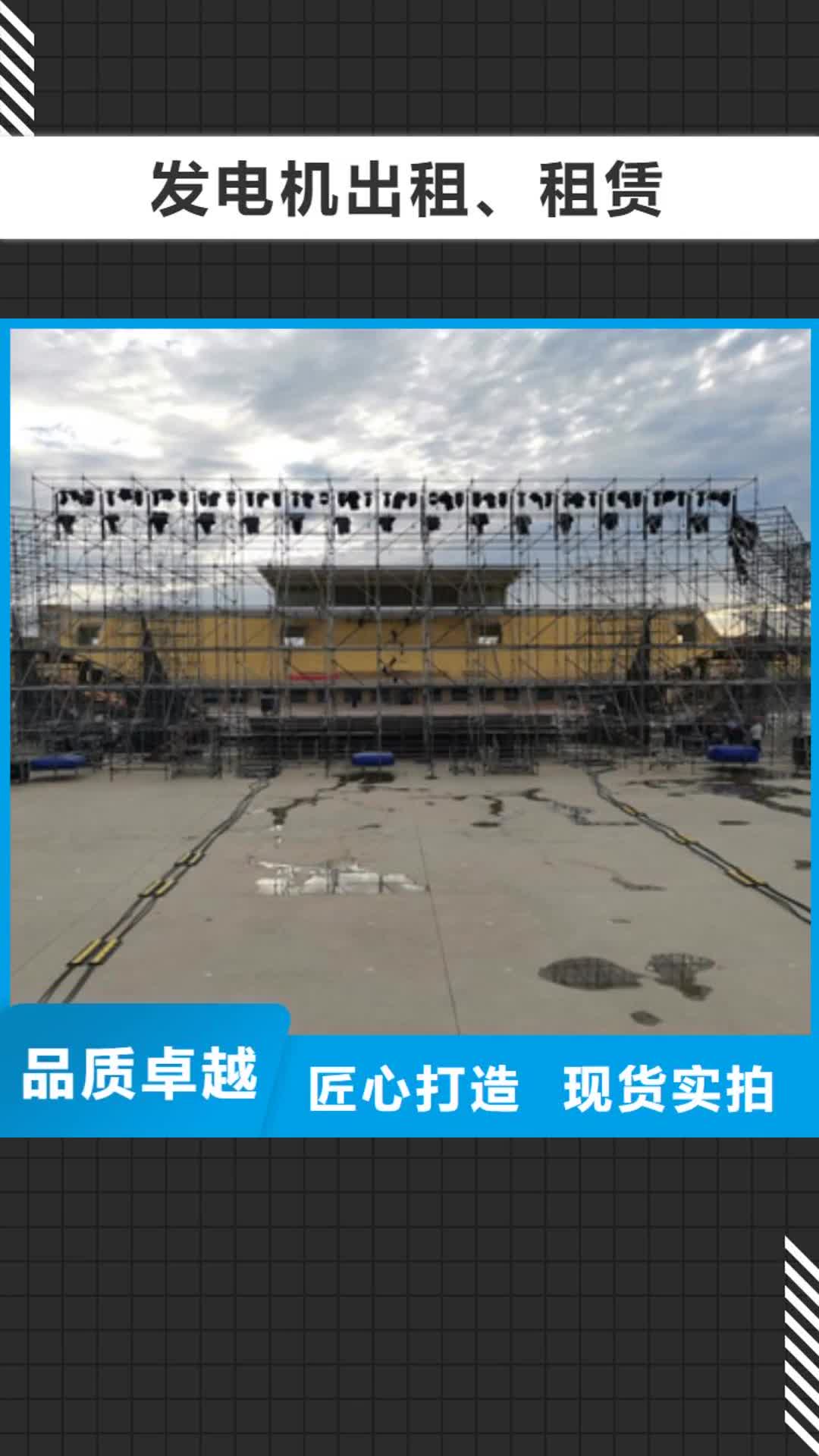 【河源 发电机出租、租赁-550kw发电机租赁的简单介绍】