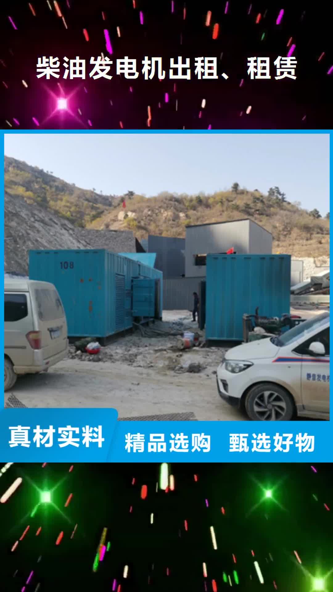 通辽【柴油发电机出租、租赁】_1200KW发电机出租一站式厂家