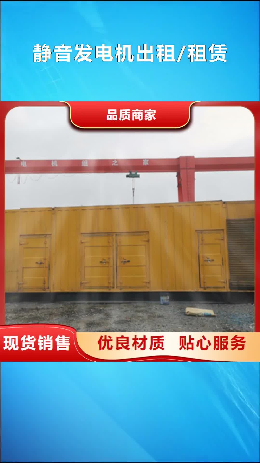 连云港 静音发电机出租/租赁_【550kw发电机出租】敢与同行比质量
