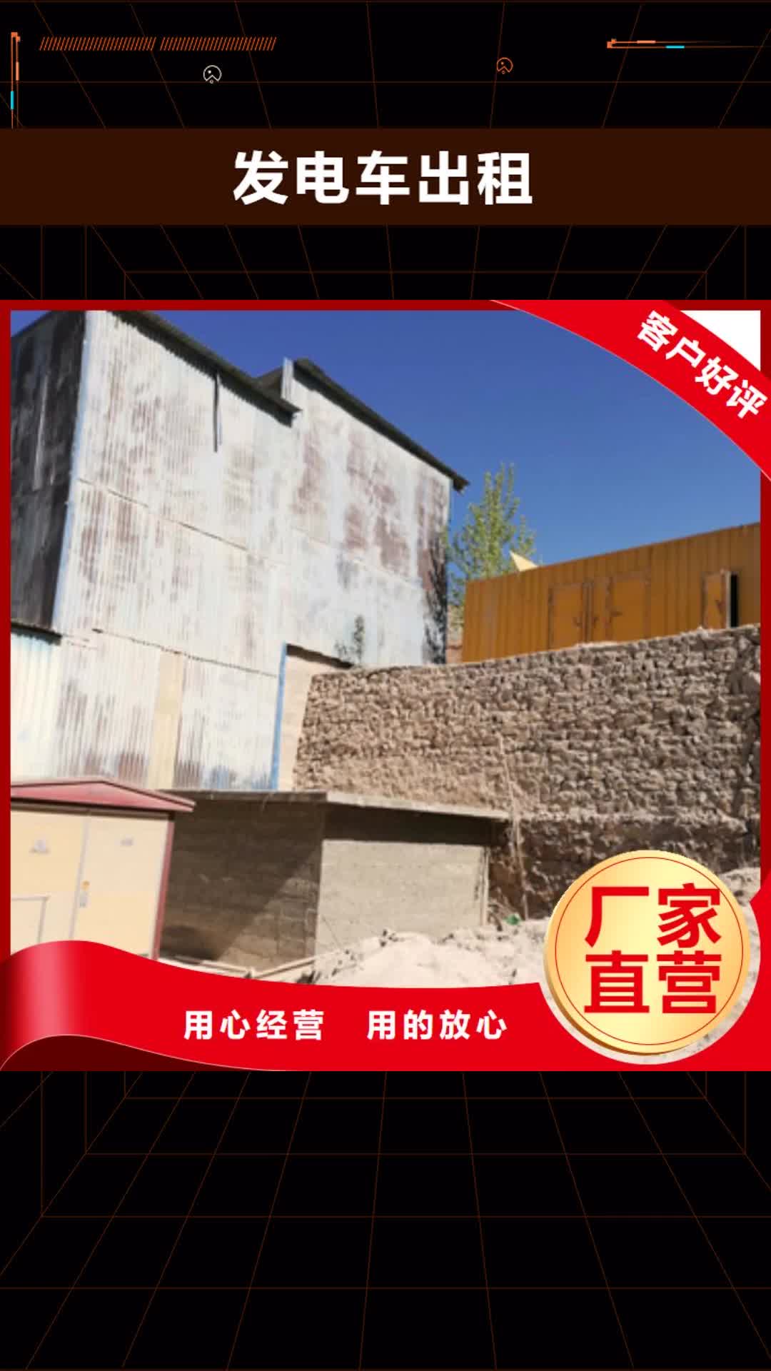 濮阳 发电车出租,【200KW发电机出租】实力派厂家