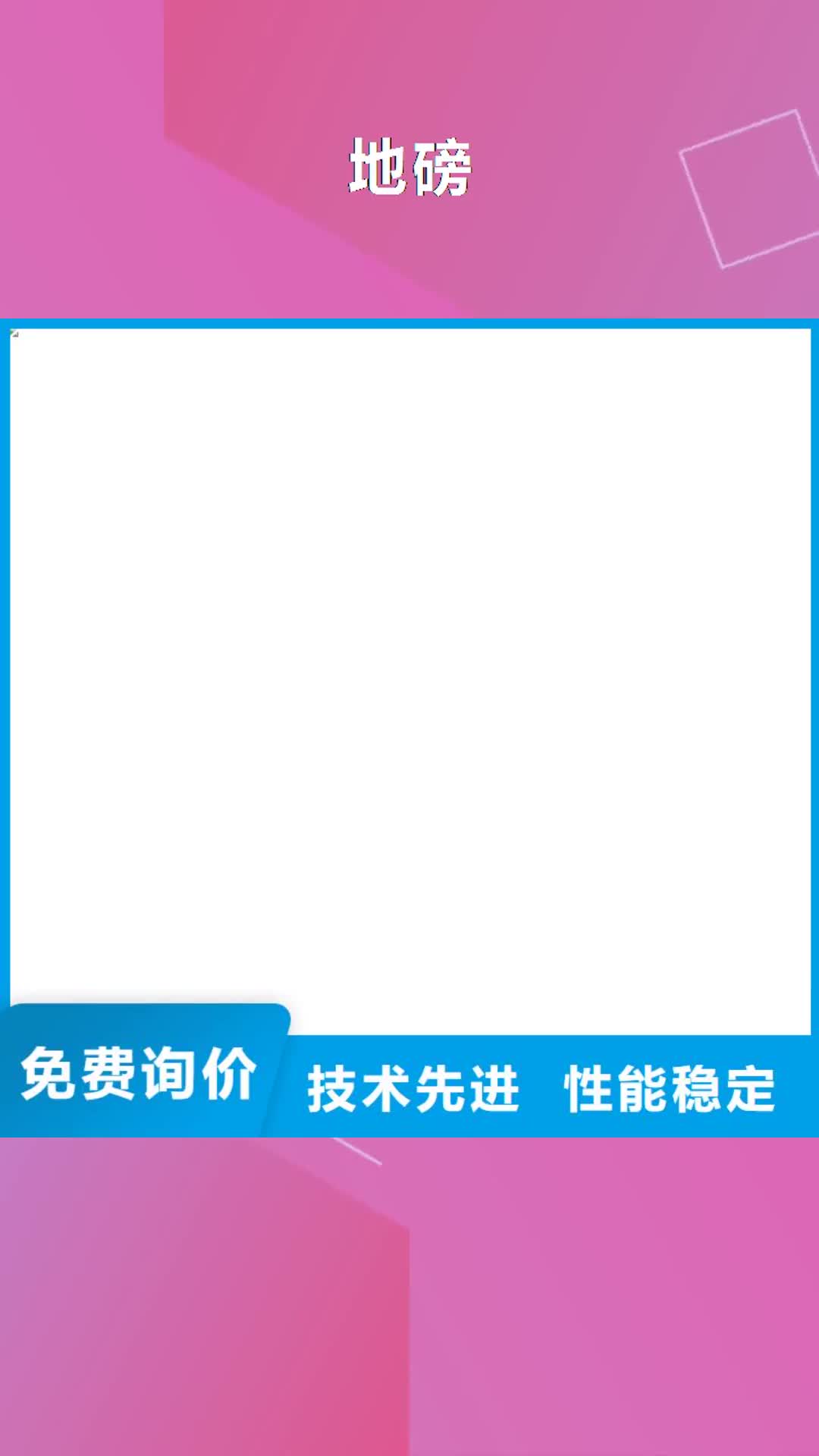 锦州【地磅】 防爆地磅不只是质量好