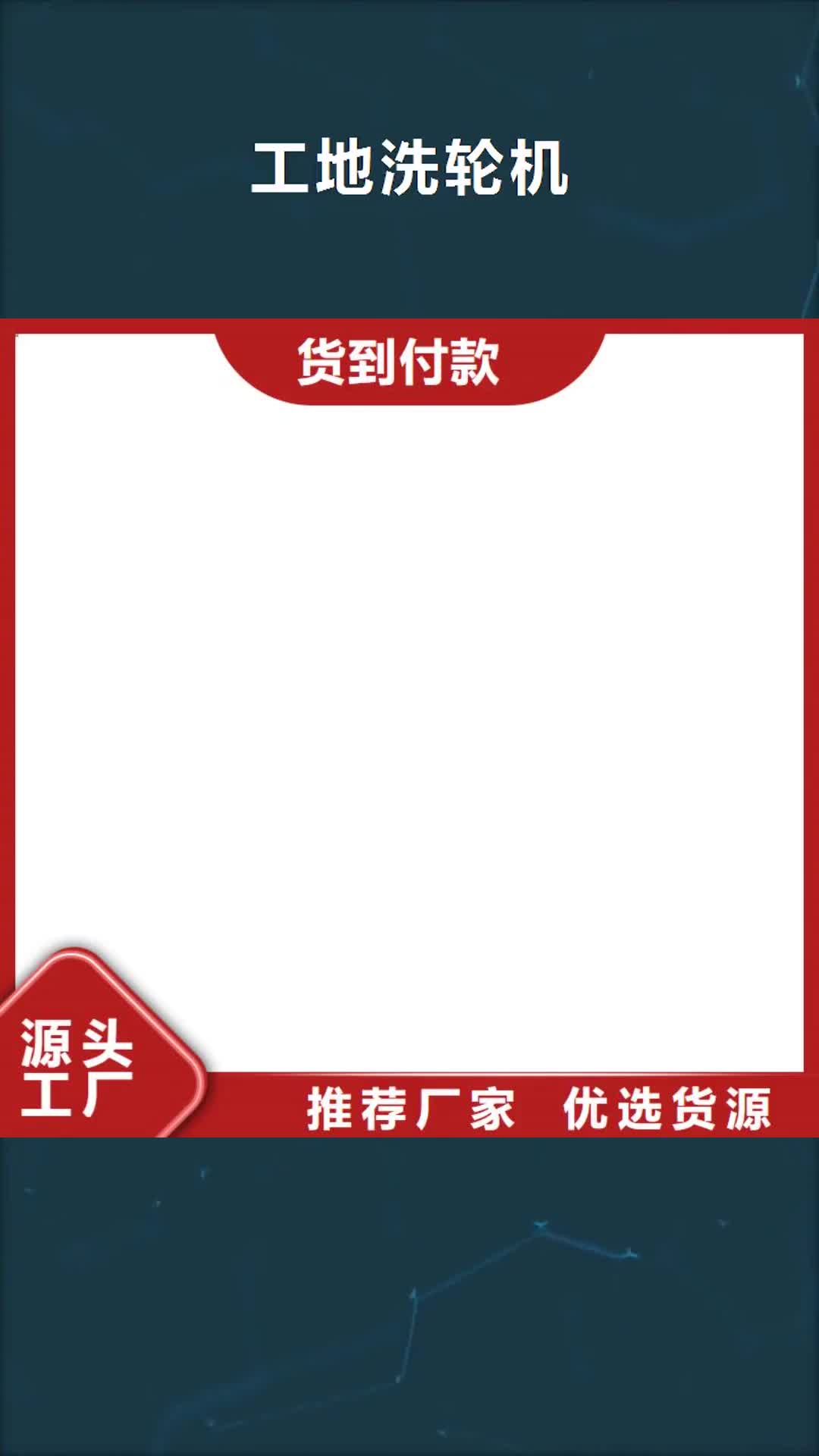 【阳泉 工地洗轮机 地磅厂家工厂自营】