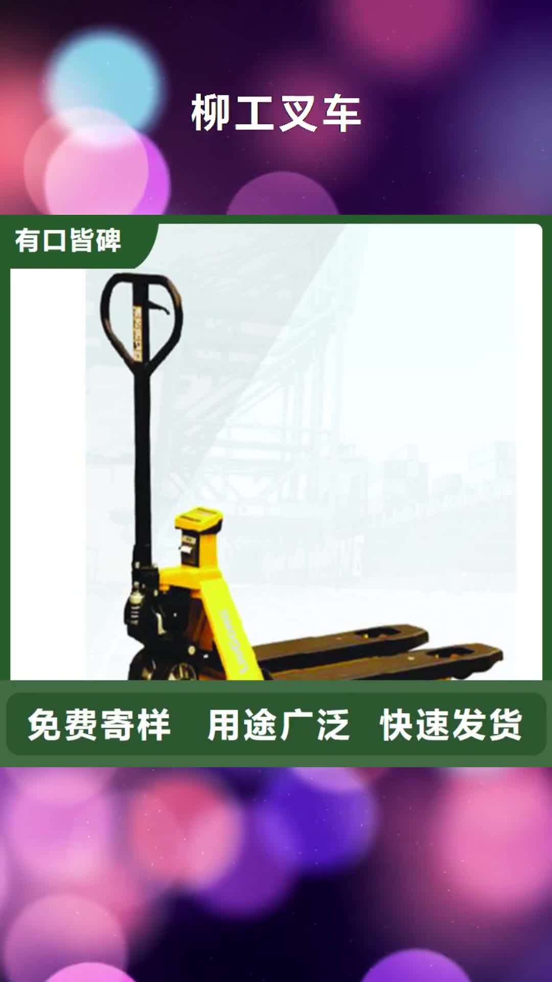 漯河【柳工叉车】,河源柳工叉车销售严选材质