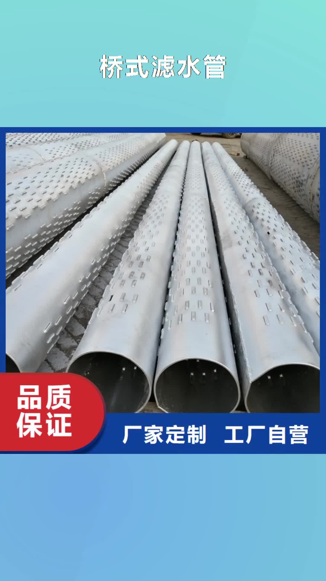 【淮安 桥式滤水管-饶丝滤水管用心做产品】