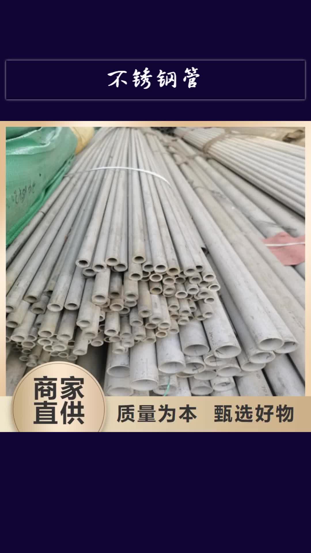 【上海 不锈钢管不锈钢管价格N年生产经验】