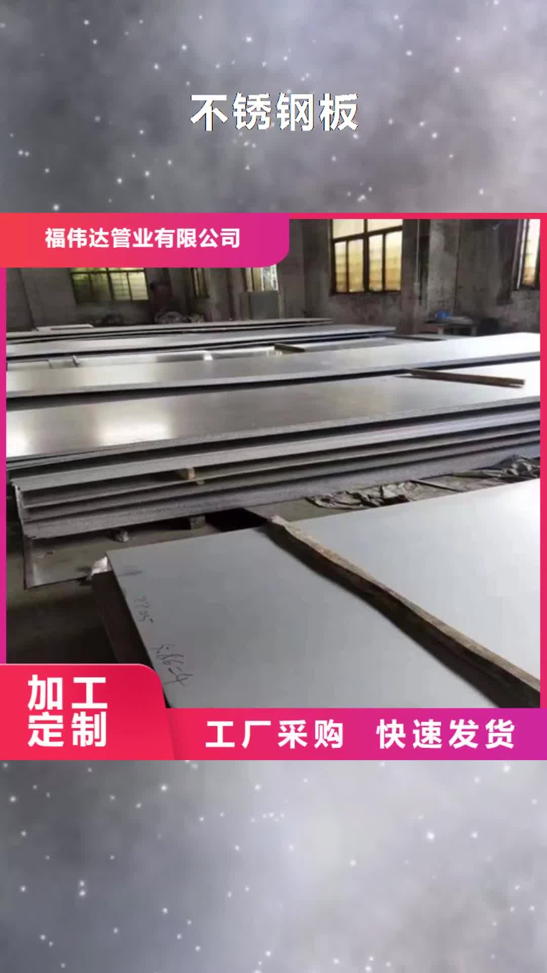 【赤峰 不锈钢板_904L不锈钢管好产品不怕比】