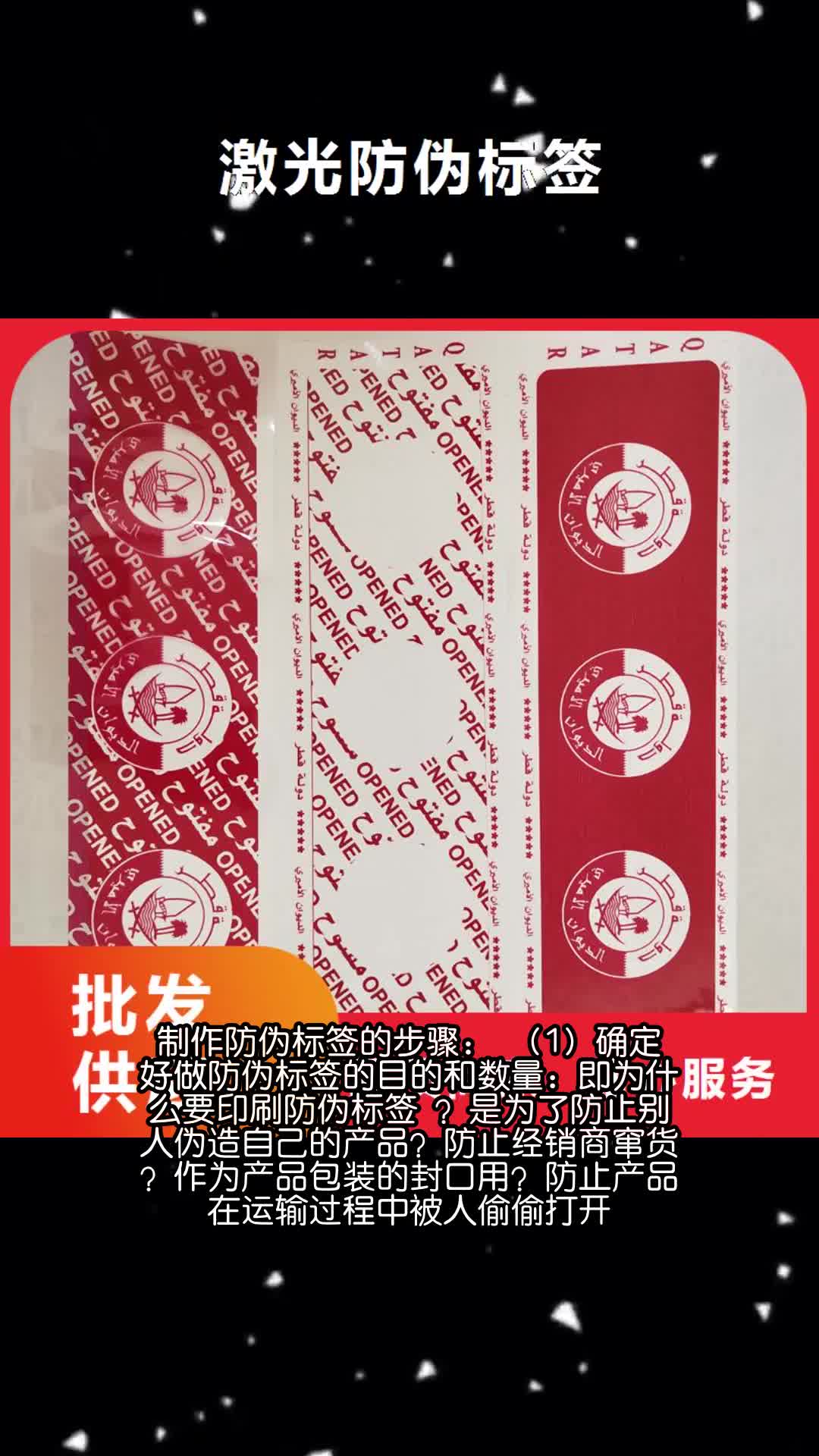 海口防伪标签印刷电码防伪标签供货及时