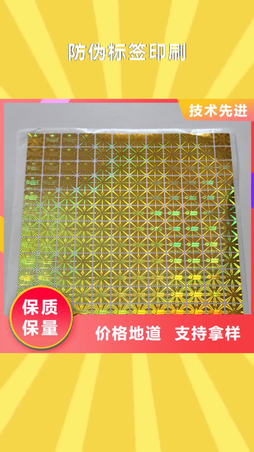 连云港防伪标签印刷电码防伪标签标准工艺
