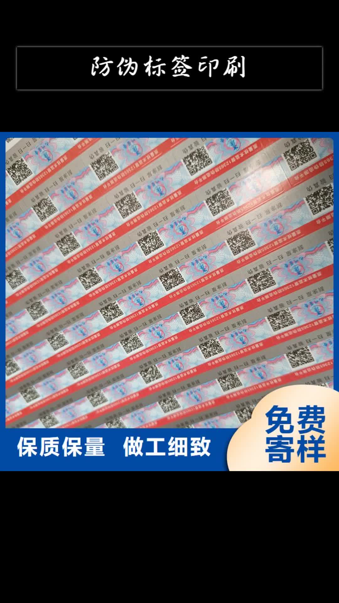 吉安防伪标签印刷防伪标签高品质诚信厂家