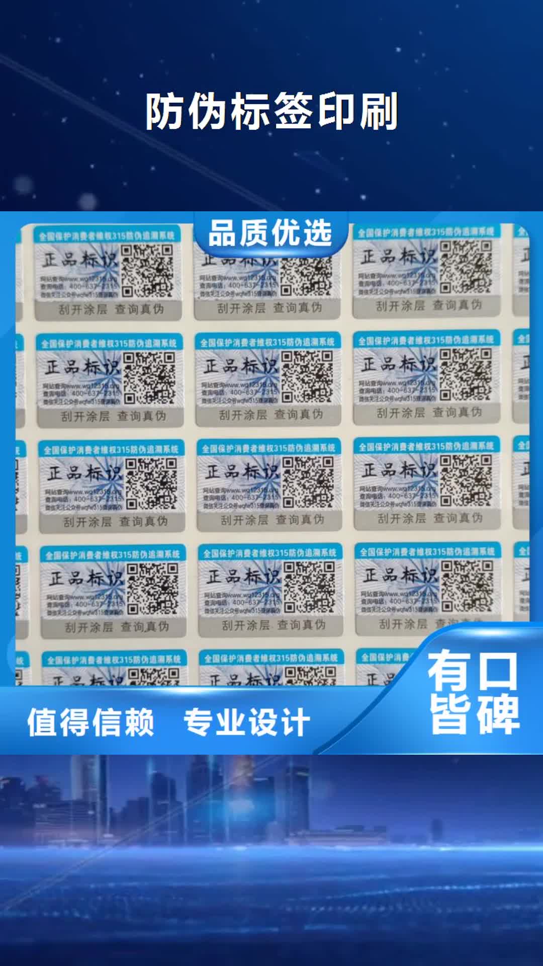 【荆门防伪标签印刷-防伪水票客户信赖的厂家】