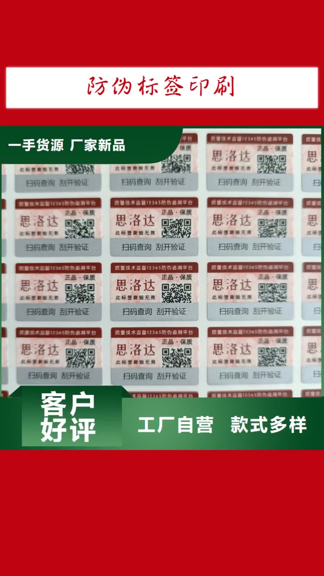 【江门 防伪标签印刷-电码防伪标签种类多质量好】