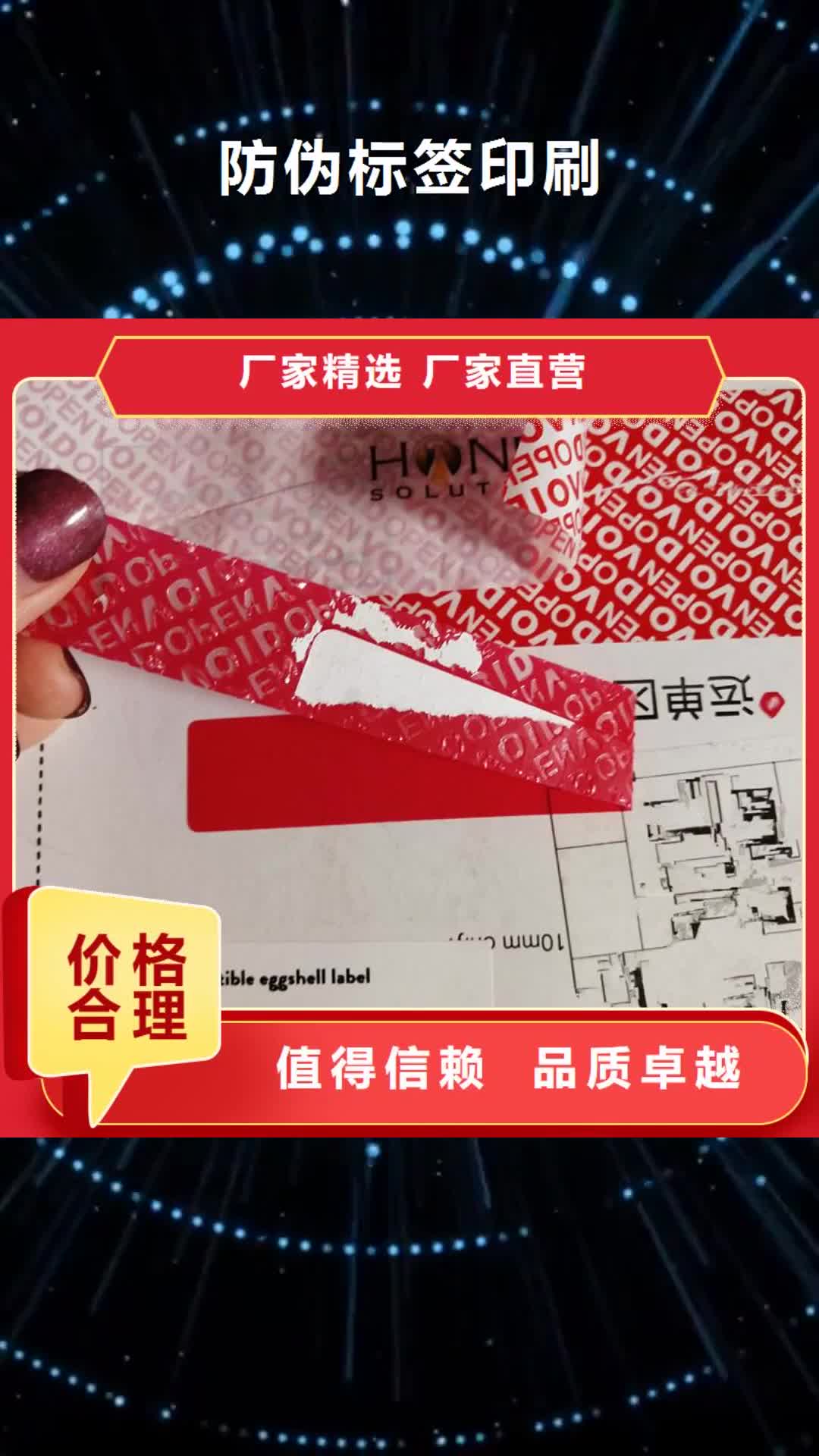【曲靖 防伪标签印刷_防伪标签敢与同行比价格】