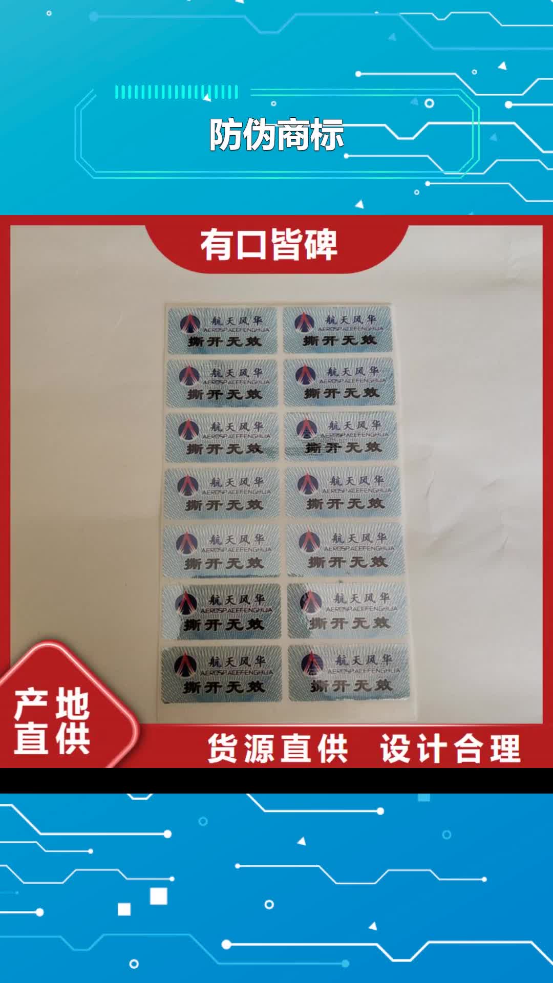 【河北防伪商标-防伪水票种类多质量好】