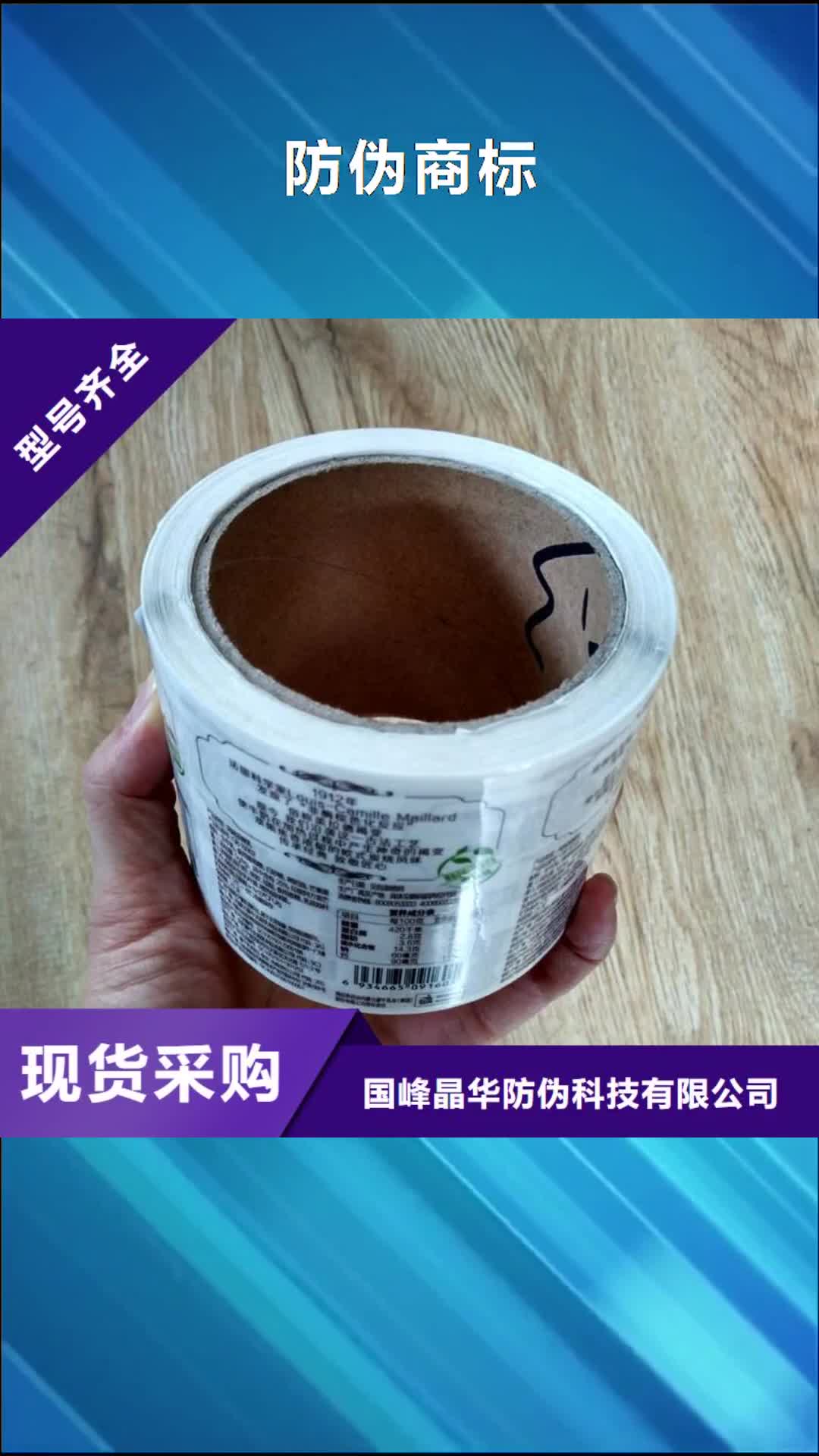 长治 防伪商标_【防伪水票】厂诚信经营