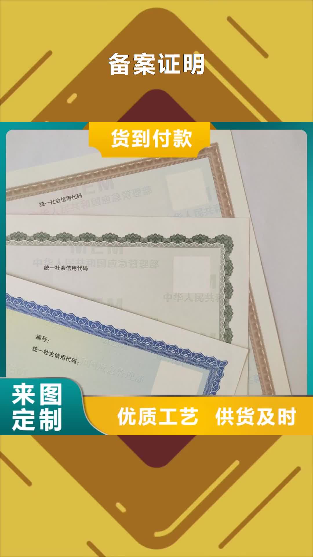 辽宁【备案证明】,防伪标签公司买的是放心