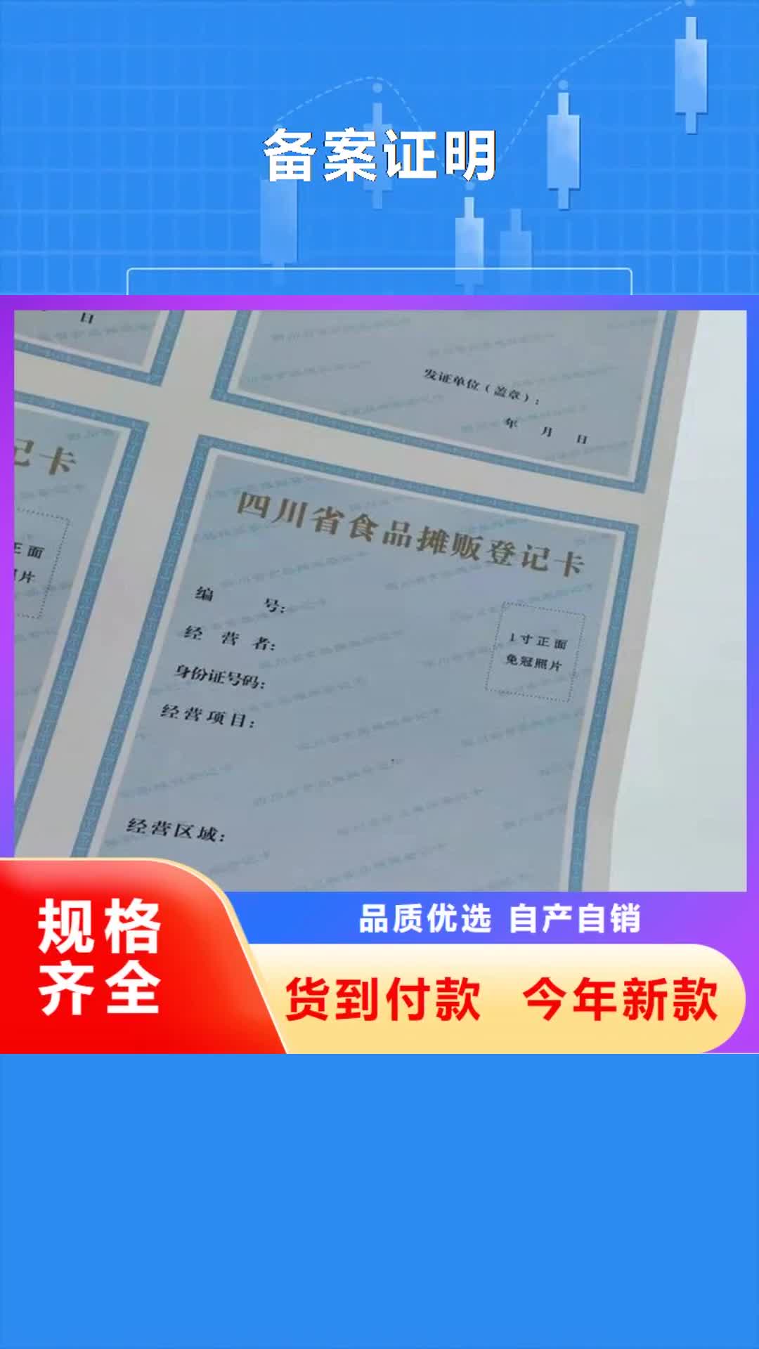 廊坊 备案证明_【防伪标签】定制零售批发