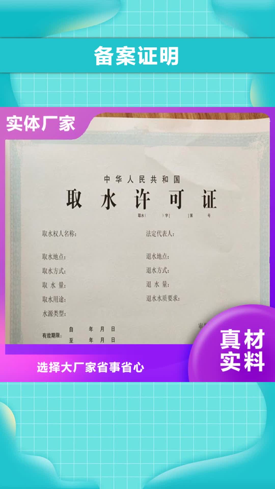 西安 备案证明_【防伪标签】厂家