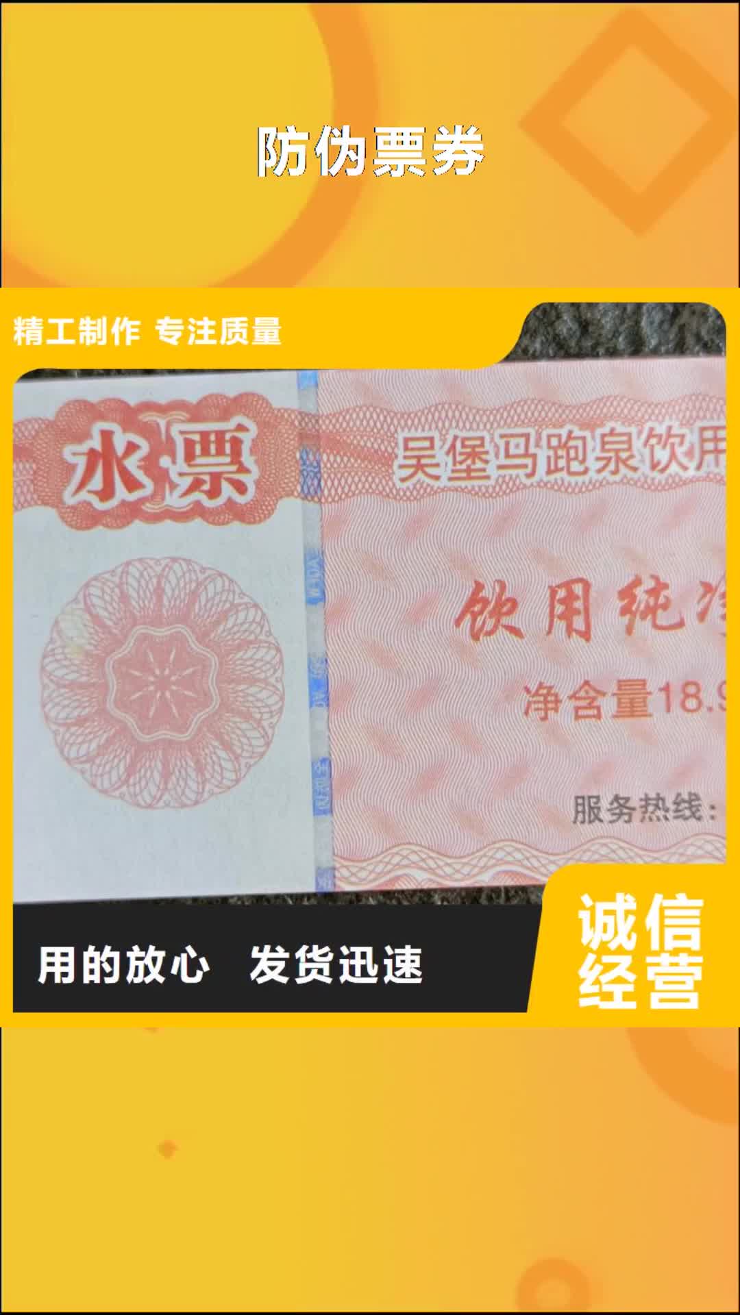 苏州【防伪票券】_电码防伪标签产地直销