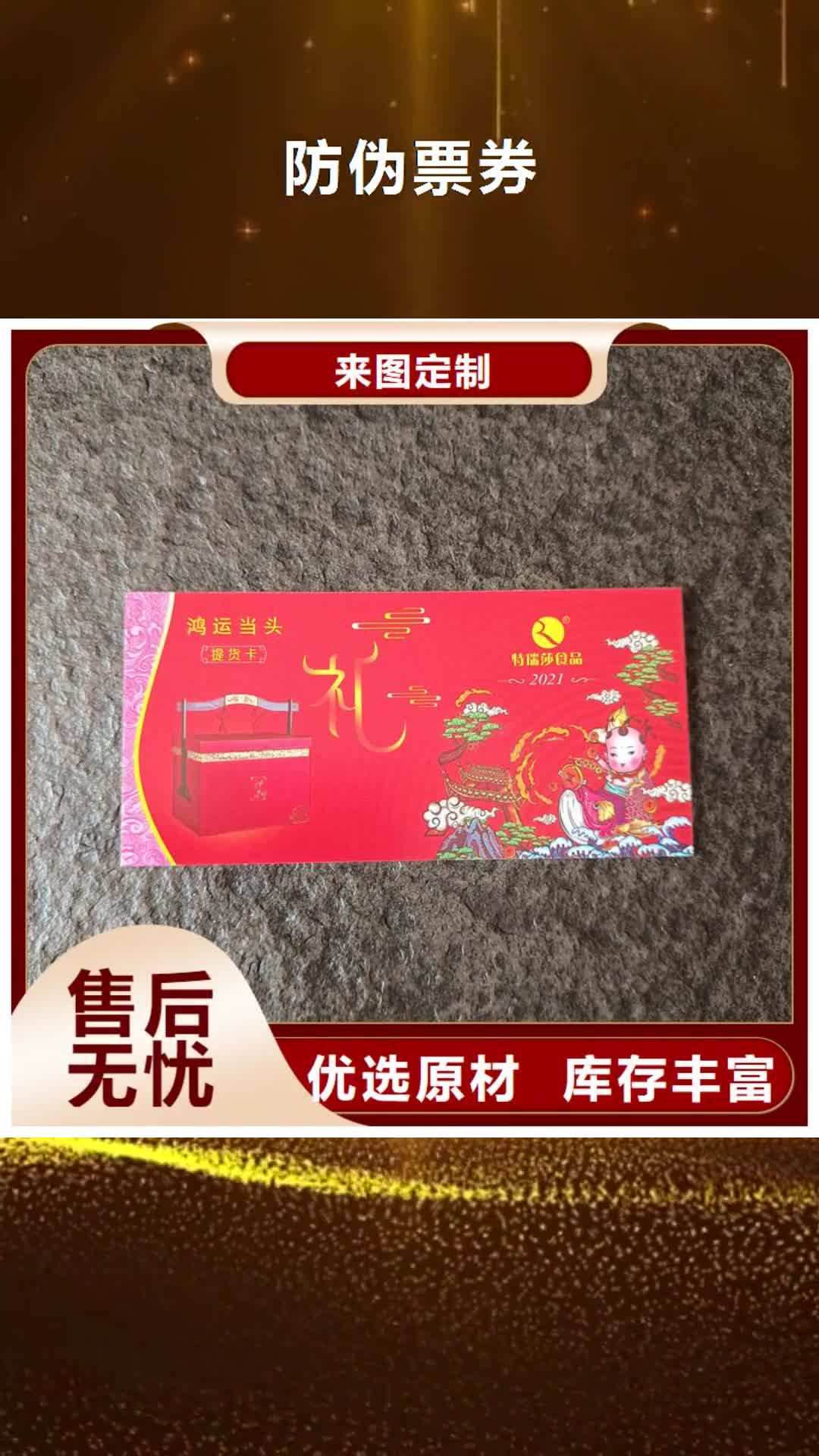 【连云港 防伪票券,防伪标签厂家产品优良】