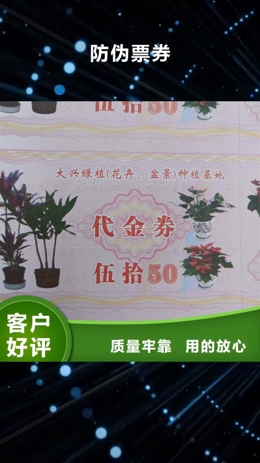 赣州 防伪票券,【防伪标签印刷】厂家