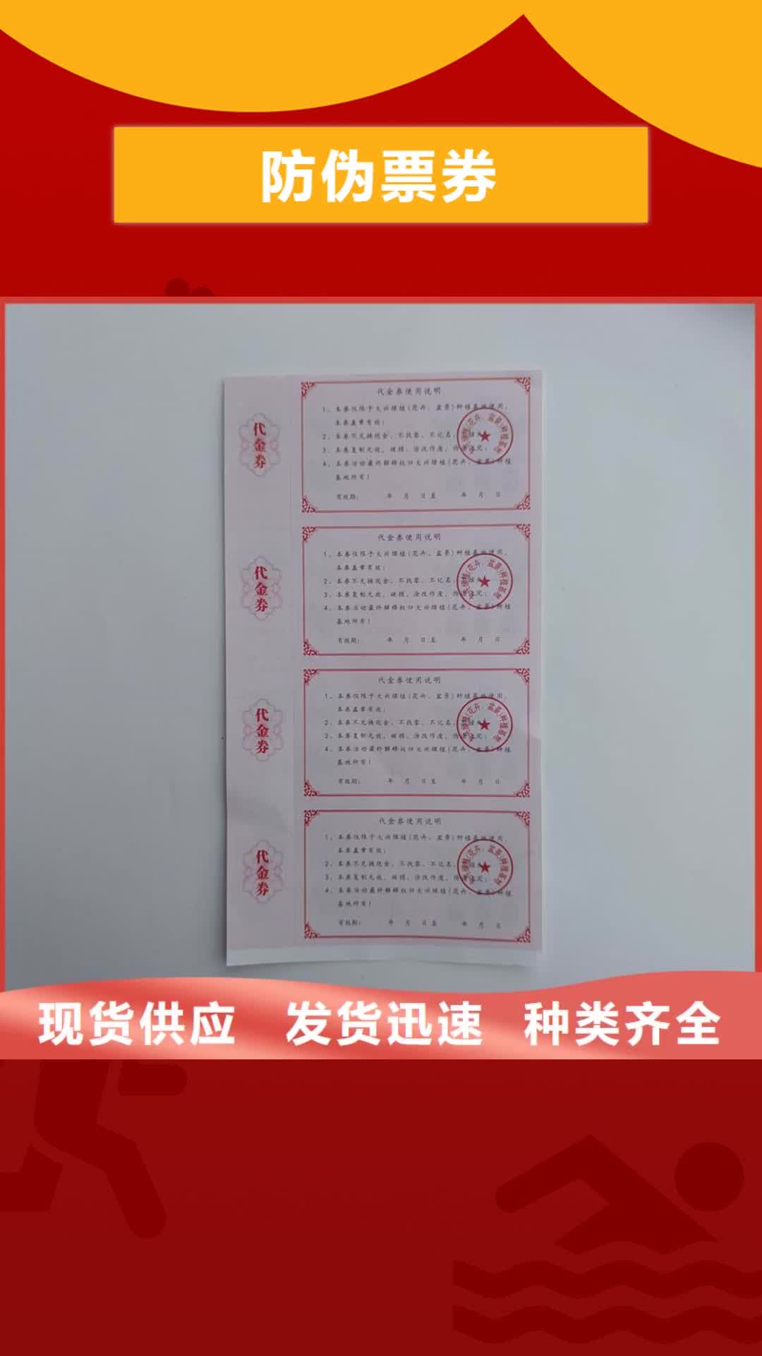 昭通 防伪票券_【防伪标签价格】优质工艺