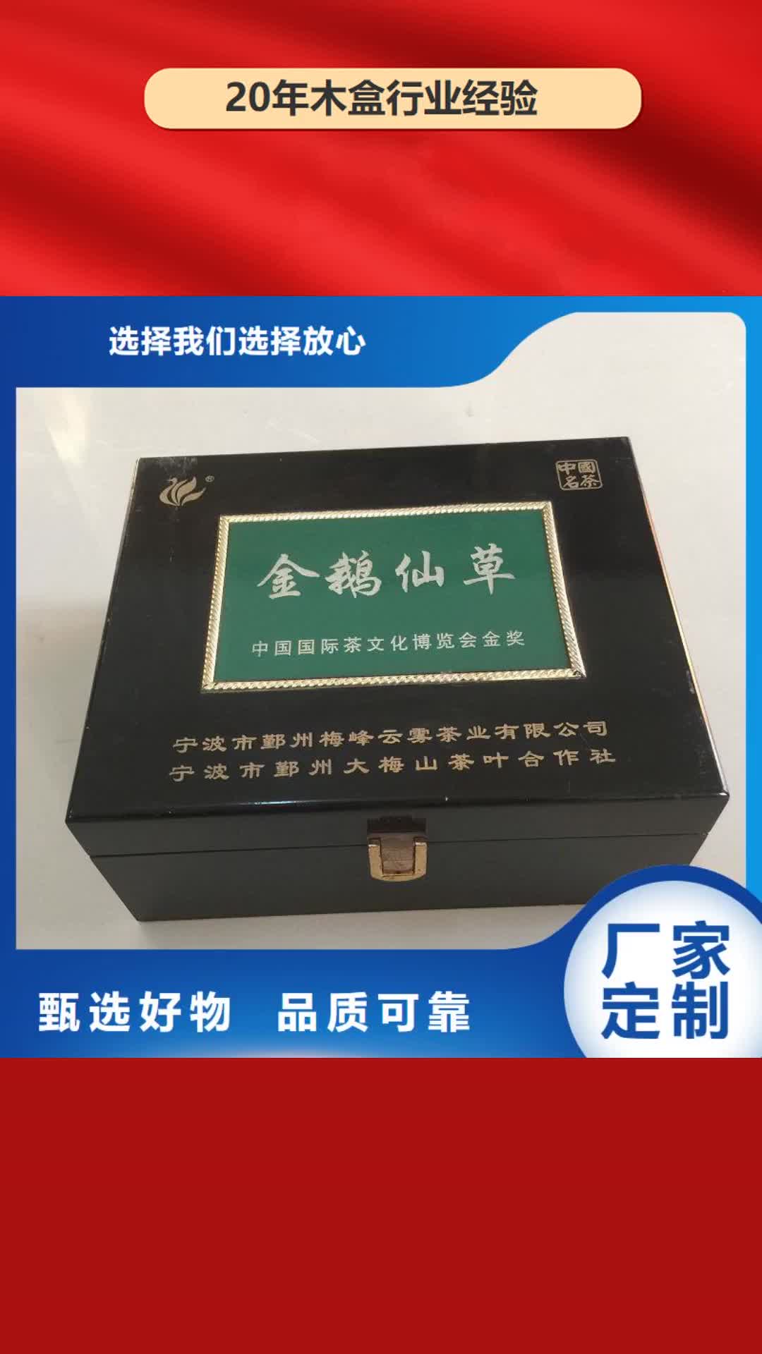 防城港【木盒】防伪收藏售后服务完善