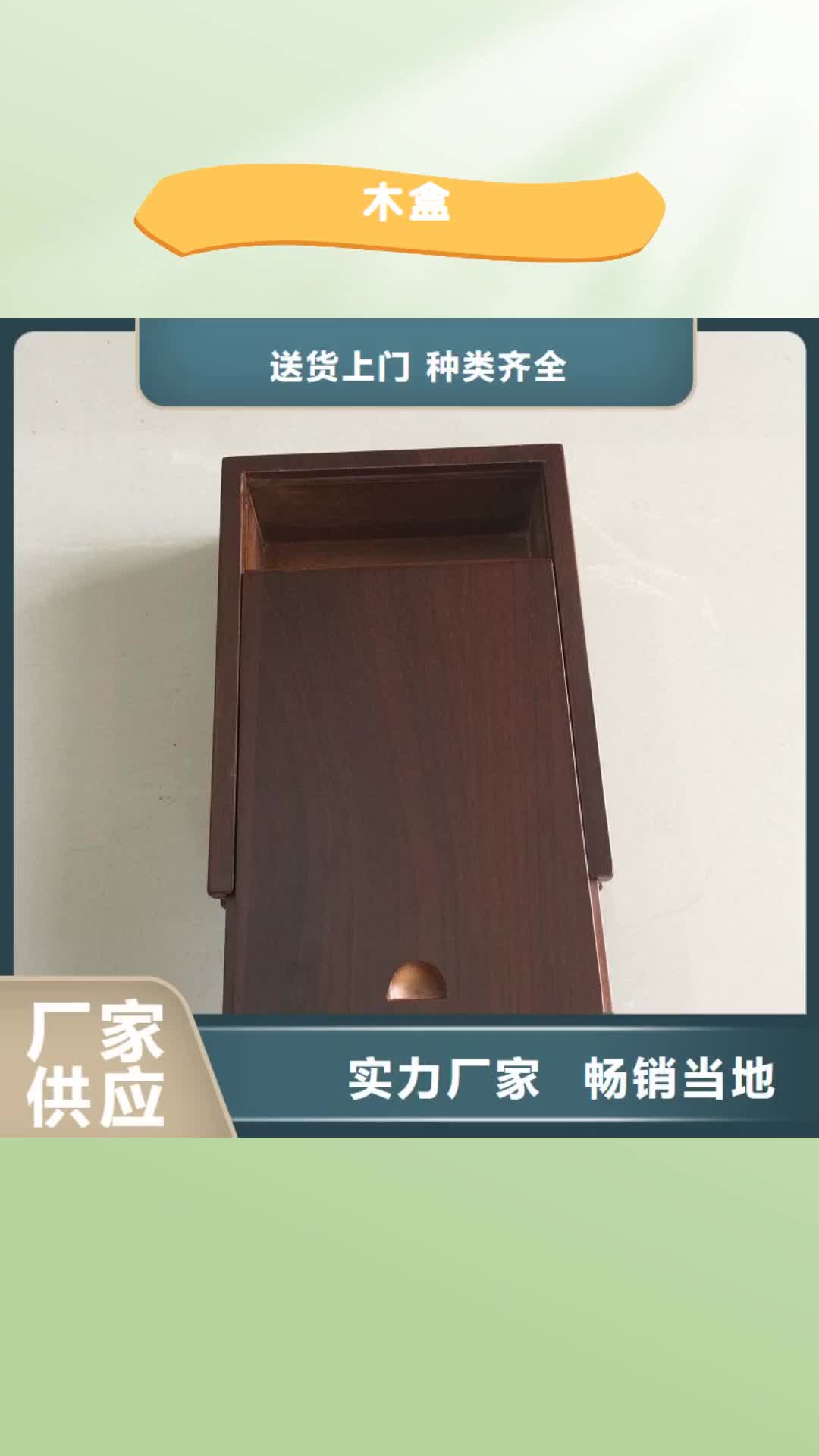 洛阳 木盒,【木盒厂家】品质信得过