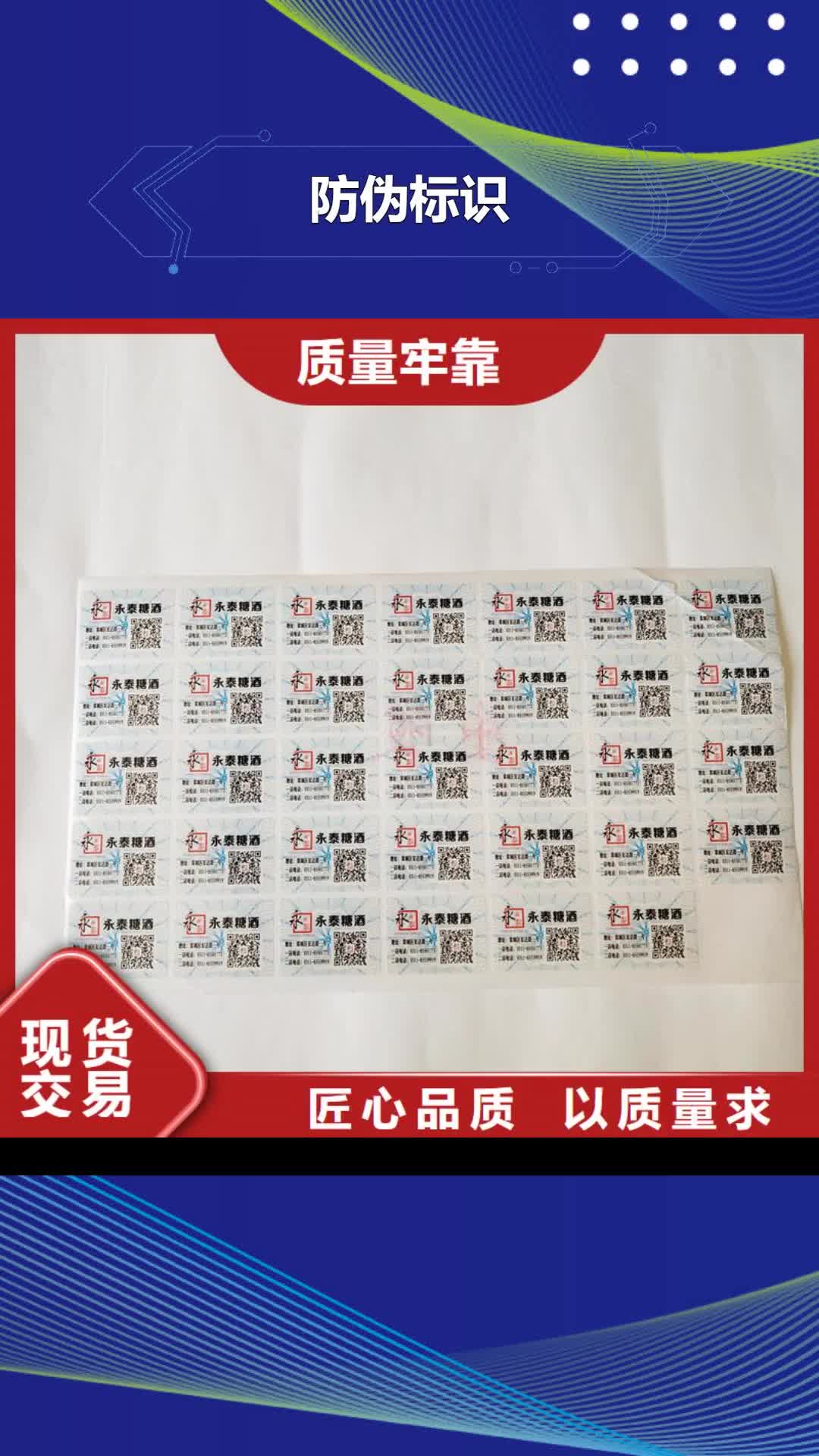 【石家庄 防伪标识,白酒木盒匠心品质】