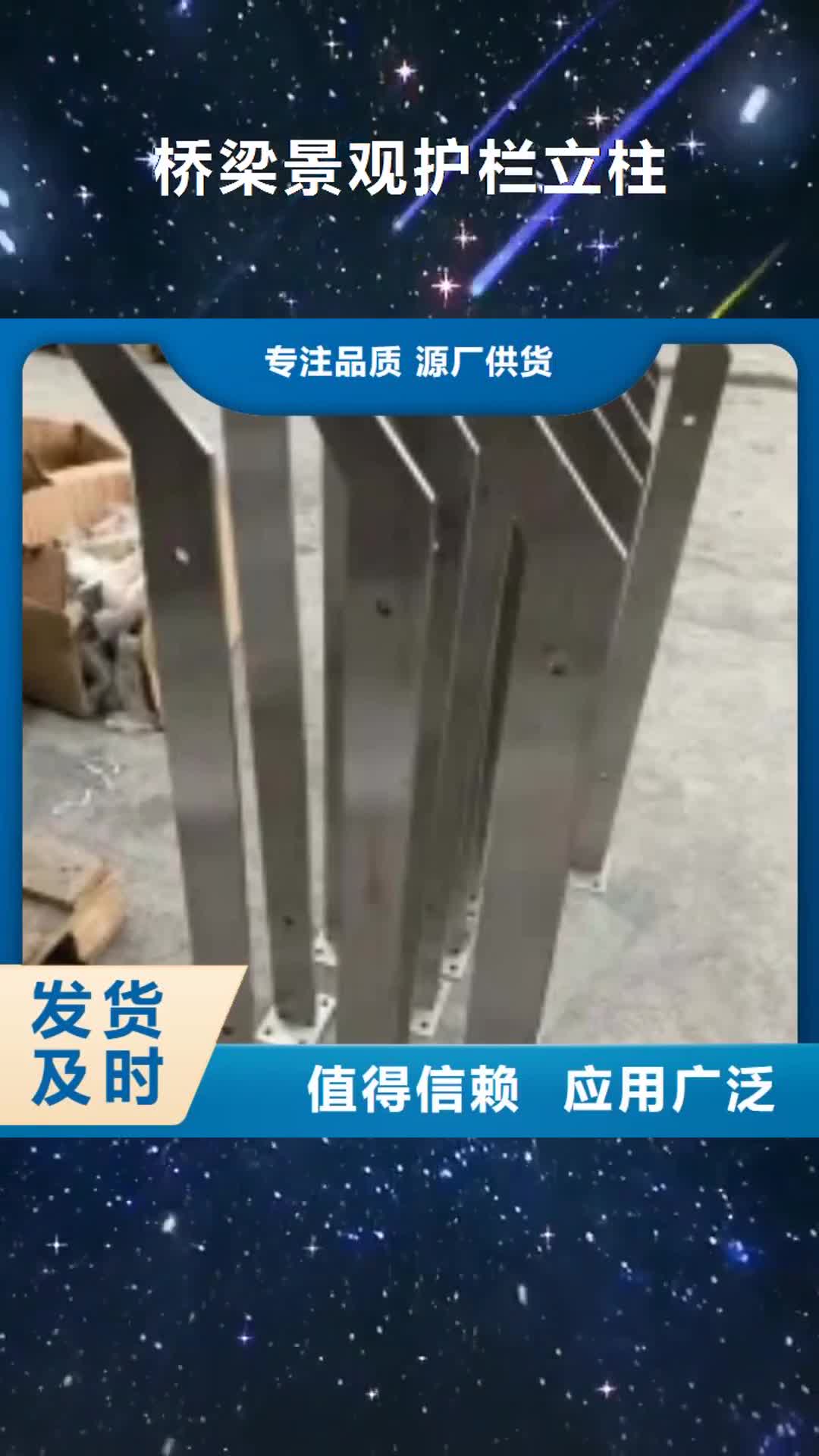 新余【桥梁景观护栏立柱】,河道景观护栏库存充足