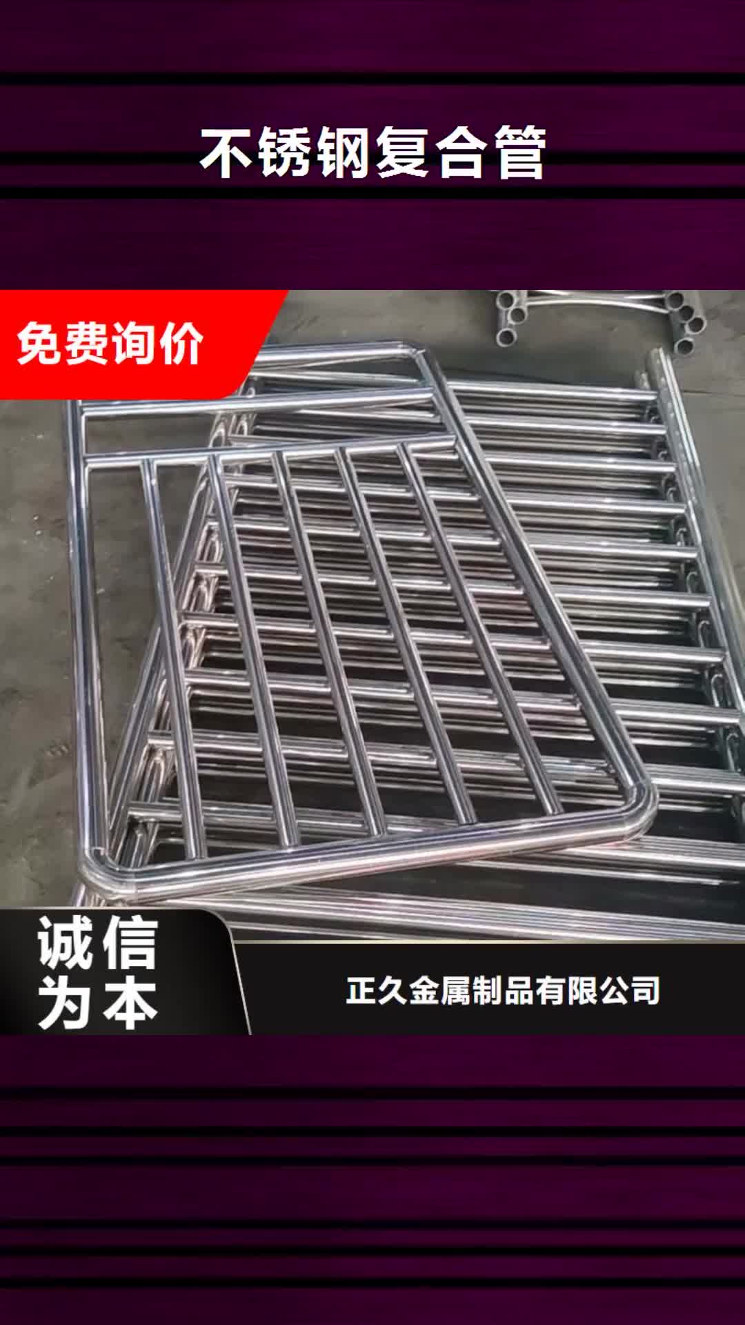 广元 不锈钢复合管【桥梁护栏】老品牌厂家