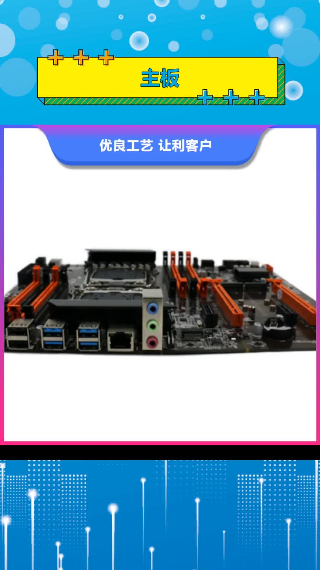 兴安【主板】_固态硬盘批发多年经验值得信赖