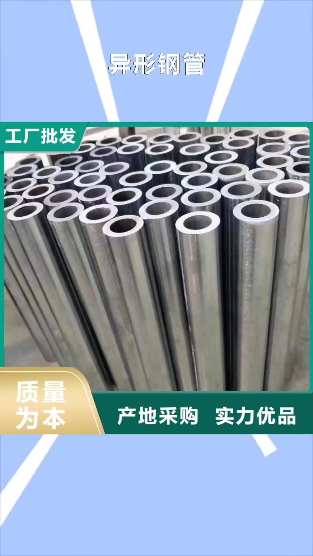 滁州 异形钢管-【厚壁钢管】可放心采购
