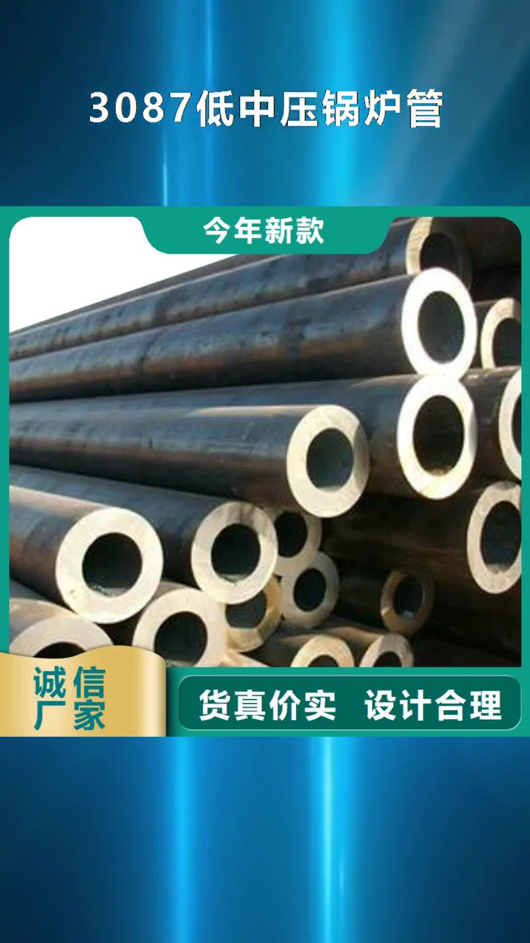 浙江【3087低中压锅炉管】,合金管用的放心
